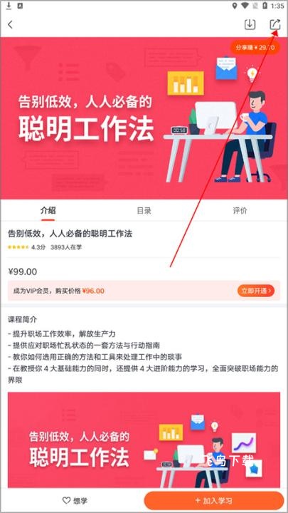 网易云课堂app_https://www.fnxz.com_系统工具_第4张