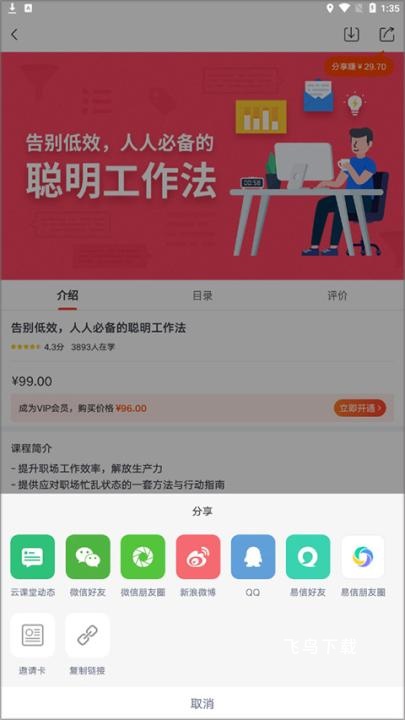 网易云课堂app_https://www.fnxz.com_系统工具_第5张