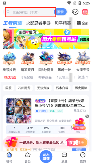 虚贝租号app下载_https://www.fnxz.com_系统工具_第1张