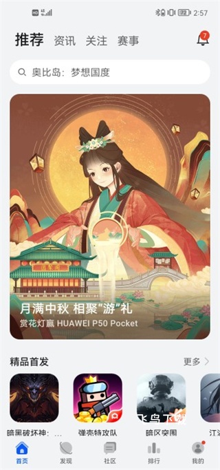 华为游戏中心app_https://www.fnxz.com_系统工具_第1张