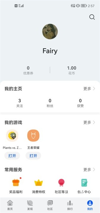 华为游戏中心app_https://www.fnxz.com_系统工具_第2张