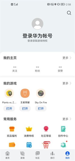 华为游戏中心app_https://www.fnxz.com_系统工具_第4张