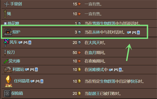 泰拉瑞亚熔炉怎么做 熔炉合成攻略_https://www.fnxz.com_游戏攻略_第2张