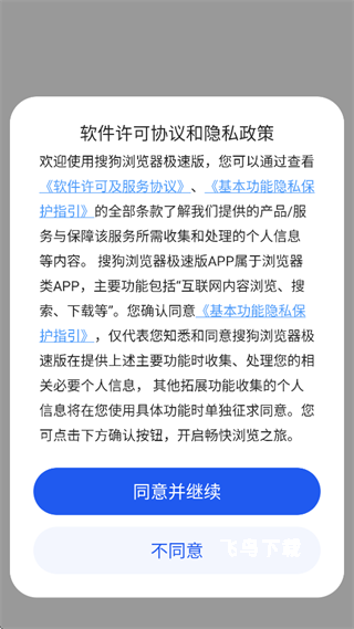 搜狗浏览器极速版下载安装_https://www.fnxz.com_系统工具_第1张