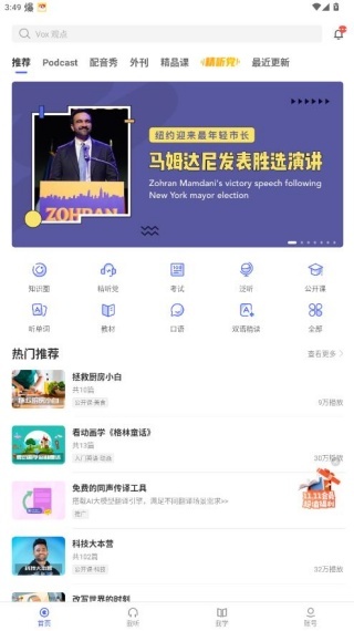每日英语听力_https://www.fnxz.com_系统工具_第2张