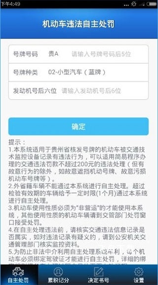 贵州交警手机客户端_系统工具_第1张_飞鸟下载 贵州交警手机客户端_https://www.fnxz.com_系统工具_第1张