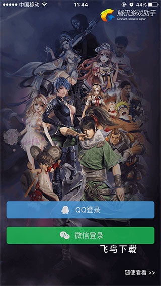 腾讯游戏助手安装包_https://www.fnxz.com_系统工具_第1张