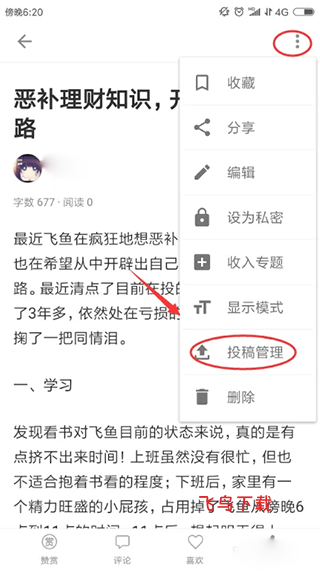 简书App_https://www.fnxz.com_新闻阅读_第3张
