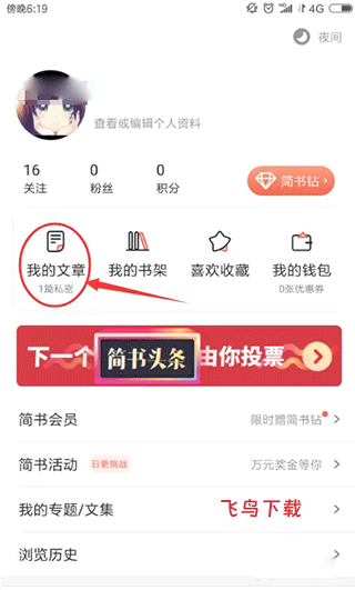 简书App_https://www.fnxz.com_新闻阅读_第1张