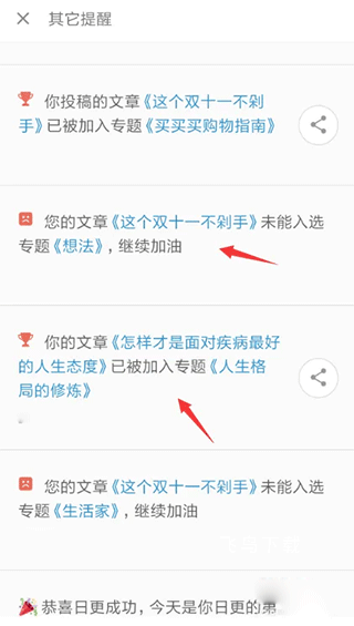 简书App_https://www.fnxz.com_新闻阅读_第5张