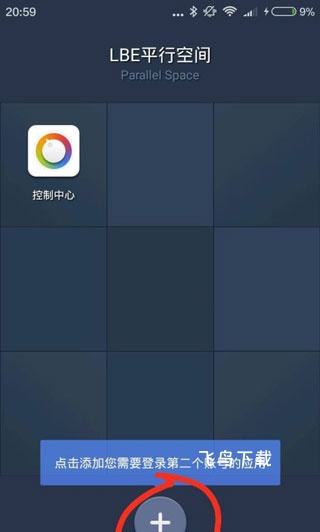 平行空间(原双开大师)_https://www.fnxz.com_系统工具_第1张