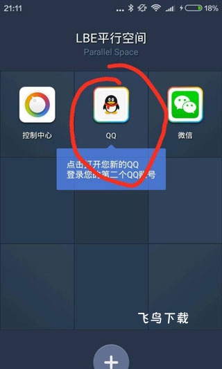 平行空间(原双开大师)_https://www.fnxz.com_系统工具_第3张