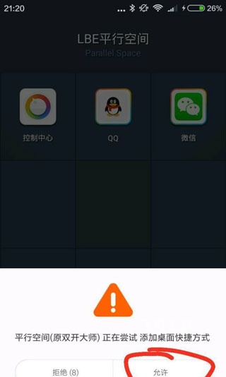 平行空间(原双开大师)_https://www.fnxz.com_系统工具_第6张