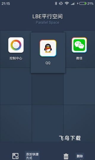 平行空间(原双开大师)_https://www.fnxz.com_系统工具_第4张