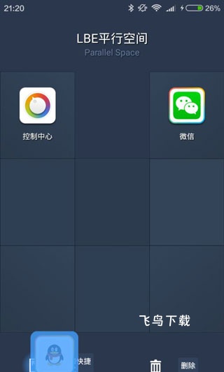 平行空间(原双开大师)_https://www.fnxz.com_系统工具_第5张