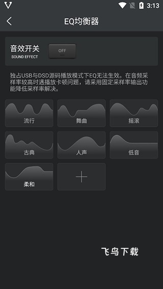 VIPER HiFi app_https://www.fnxz.com_音乐软件_第5张