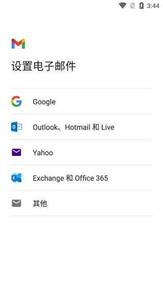 Gmail邮箱免费下载_https://www.fnxz.com_系统工具_第2张
