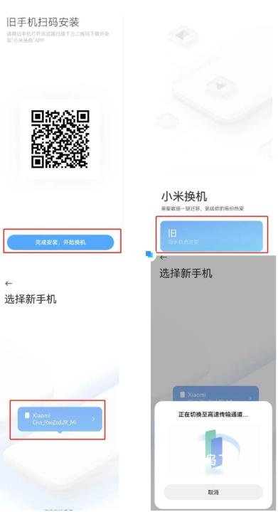 小米换机app_https://www.fnxz.com_系统工具_第2张