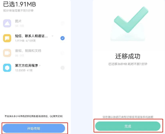 小米换机app_https://www.fnxz.com_系统工具_第3张