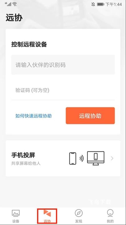 向日葵远程控制_https://www.fnxz.com_系统工具_第3张