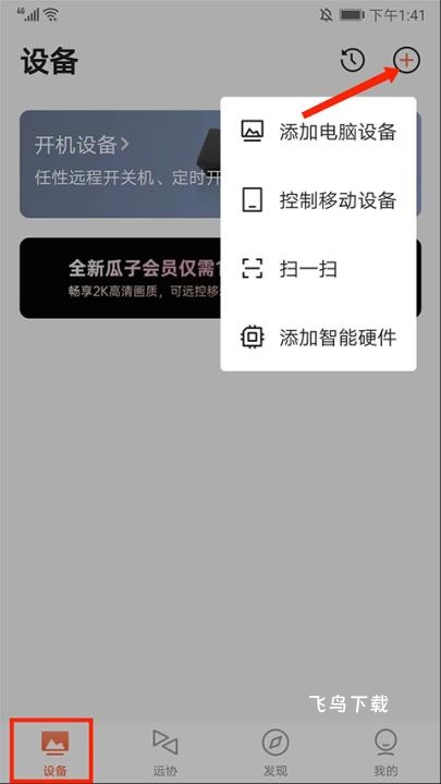 向日葵远程控制_https://www.fnxz.com_系统工具_第2张