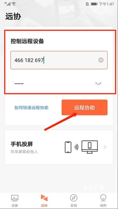 向日葵远程控制_https://www.fnxz.com_系统工具_第4张