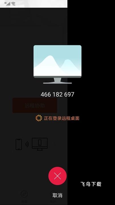 向日葵远程控制_https://www.fnxz.com_系统工具_第5张