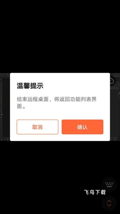 向日葵远程控制_https://www.fnxz.com_系统工具_第10张