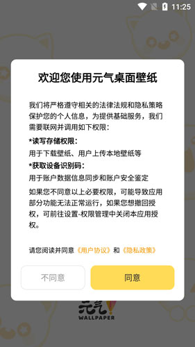 元气桌面壁纸手机app_https://www.fnxz.com_手机美化_第1张