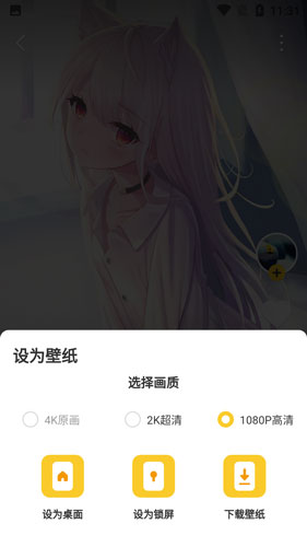 元气桌面壁纸手机app_https://www.fnxz.com_手机美化_第4张