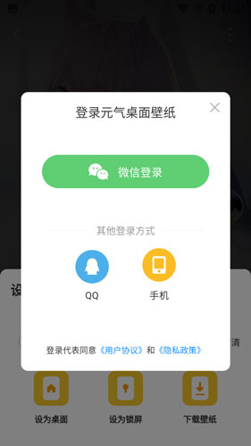 元气桌面壁纸手机app_https://www.fnxz.com_手机美化_第5张