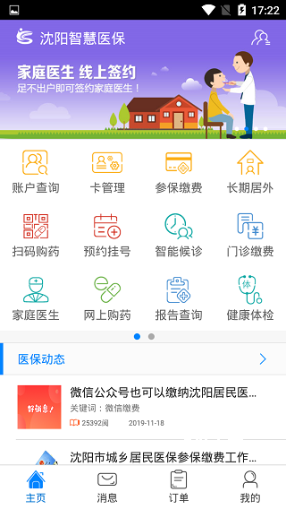 沈阳智慧医保app下载_系统工具_第1张_飞鸟下载 沈阳智慧医保app下载_https://www.fnxz.com_系统工具_第1张