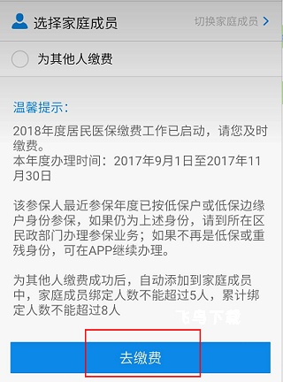 沈阳智慧医保app下载_系统工具_第4张_飞鸟下载 沈阳智慧医保app下载_https://www.fnxz.com_系统工具_第4张