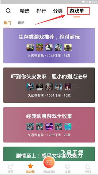 悟饭游戏厅官方正版下载最新版_https://www.fnxz.com_系统工具_第3张