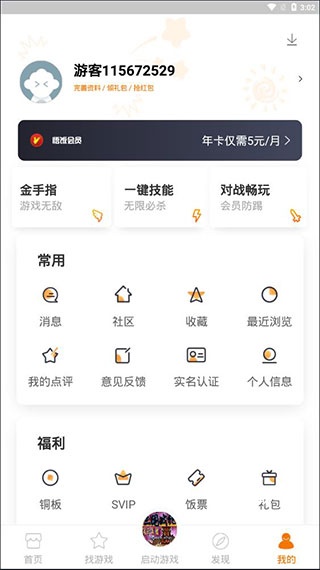 悟饭游戏厅官方正版下载最新版_https://www.fnxz.com_系统工具_第7张