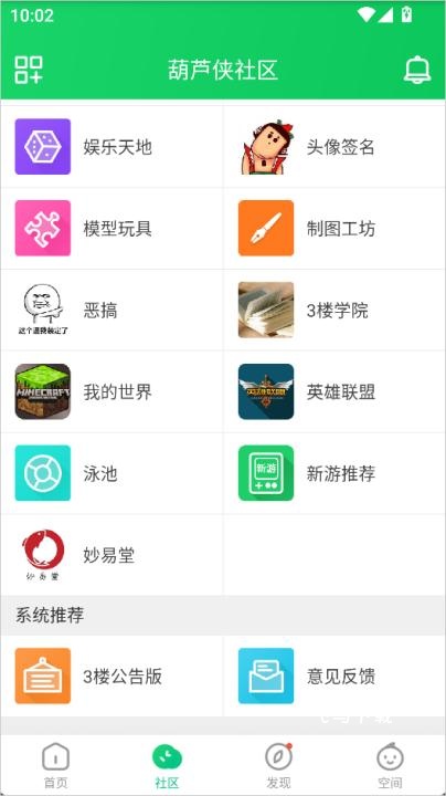 葫芦侠3楼app_https://www.fnxz.com_系统工具_第2张