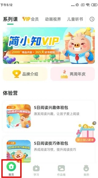简小知练字app下载_https://www.fnxz.com_系统工具_第2张
