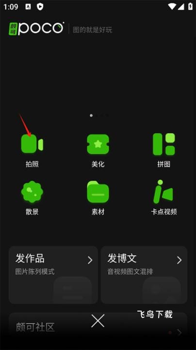 POCO相机_https://www.fnxz.com_摄影图像_第4张
