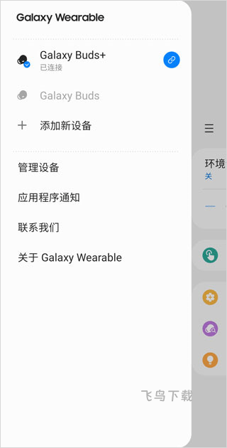 三星智能穿戴app官网下载_https://www.fnxz.com_系统工具_第1张