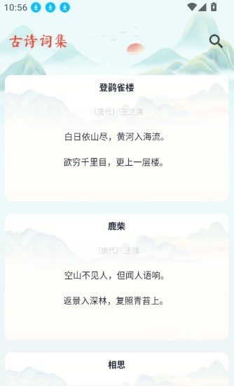 唐诗宋词精选300首免费阅读_https://www.fnxz.com_新闻阅读_第3张