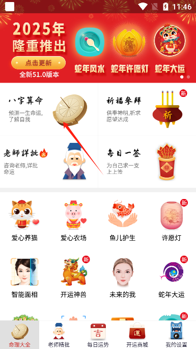 灵占算命八字星座软件_https://www.fnxz.com_系统工具_第1张