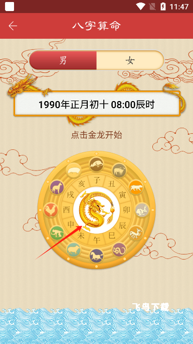 灵占算命八字星座软件_https://www.fnxz.com_系统工具_第3张