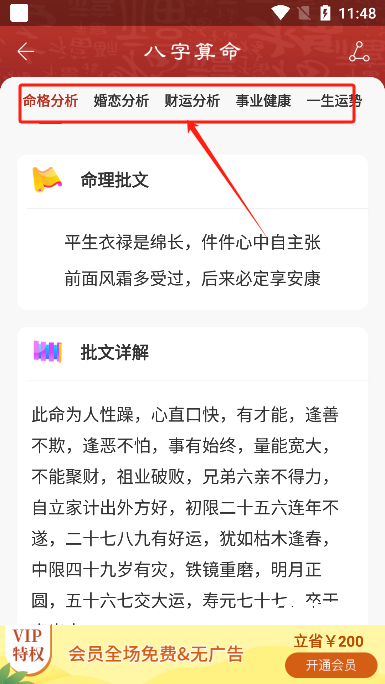 灵占算命八字星座软件_https://www.fnxz.com_系统工具_第4张