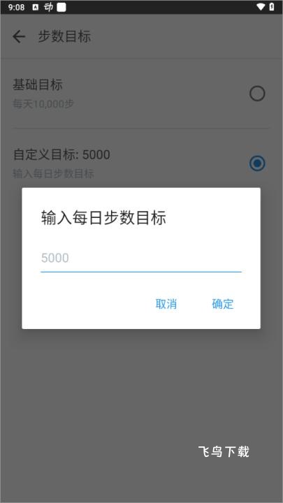 动动计步器_系统工具_第4张_飞鸟下载 动动计步器_https://www.fnxz.com_系统工具_第4张