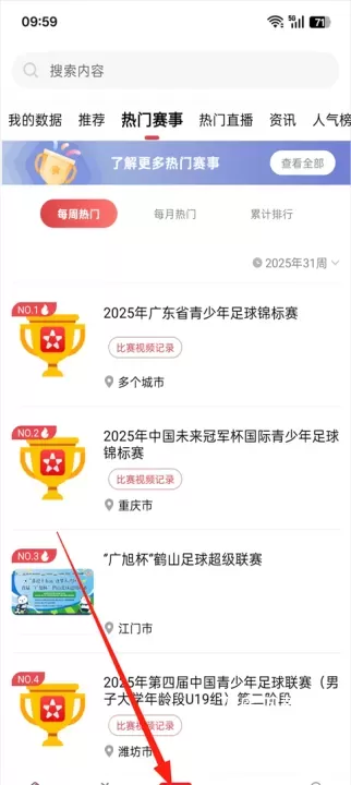 我是球星app高清直播_https://www.fnxz.com_系统工具_第1张