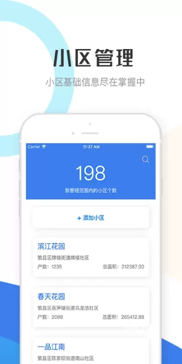 繁昌业主管理端app_https://www.fnxz.com_系统工具_第2张
