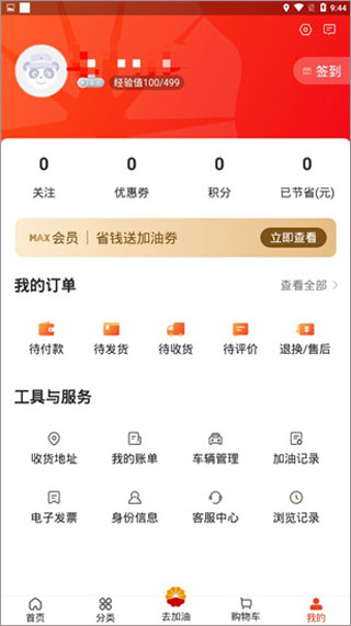 四川中油优途app(不下车加油)_https://www.fnxz.com_生活实用_第5张
