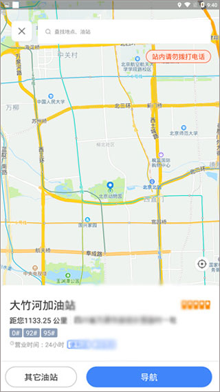 四川中油优途app(不下车加油)_https://www.fnxz.com_生活实用_第4张