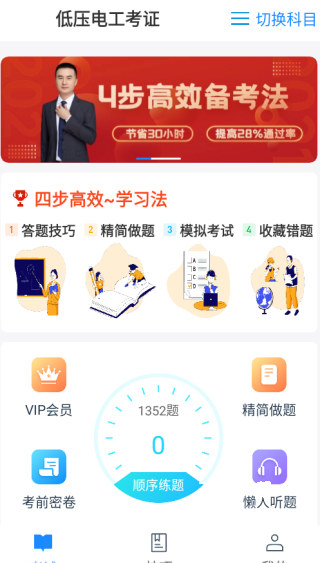 特种作业宝典官方版下载_https://www.fnxz.com_学习教育_第3张