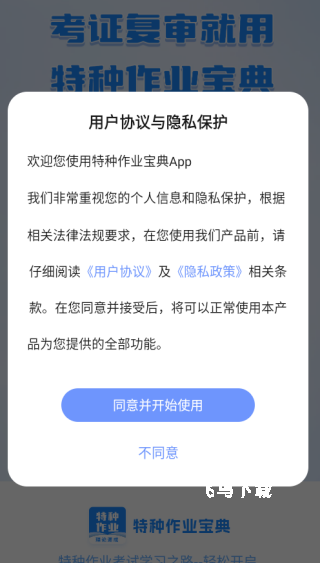 特种作业宝典官方版下载_https://www.fnxz.com_学习教育_第1张